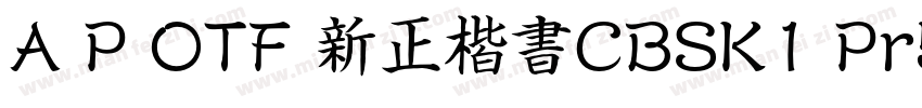 A P OTF 新正楷書CBSK1 Pr5N R字体转换